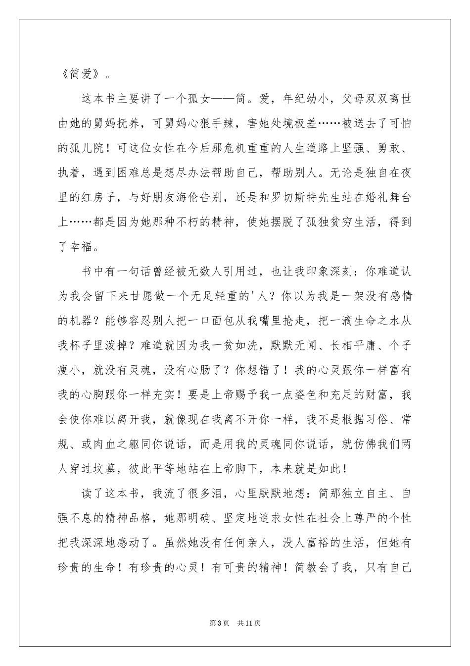 简爱的阅读体会心得_第3页