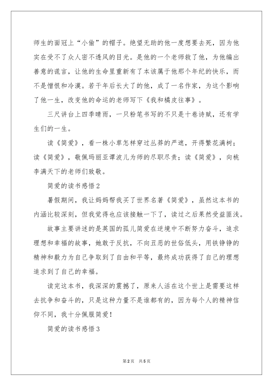 简爱的读书感悟_第2页
