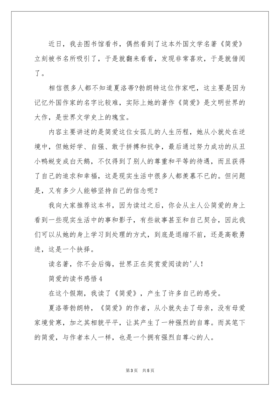 简爱的读书感悟_第3页