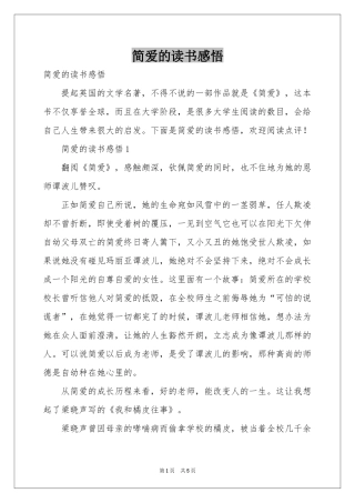 简爱的读书感悟