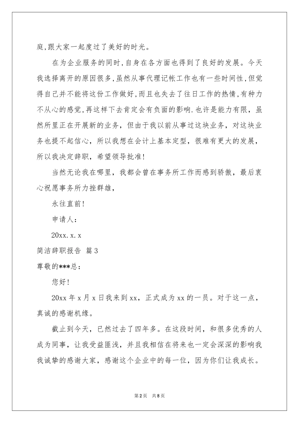 简洁辞职报告集锦8篇_第2页