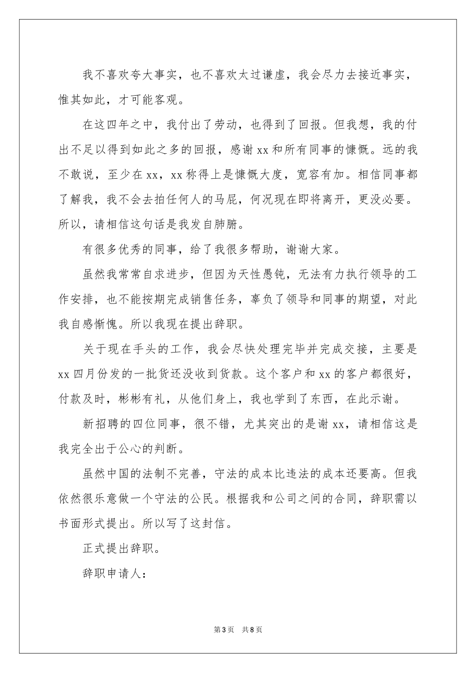 简洁辞职报告集锦8篇_第3页