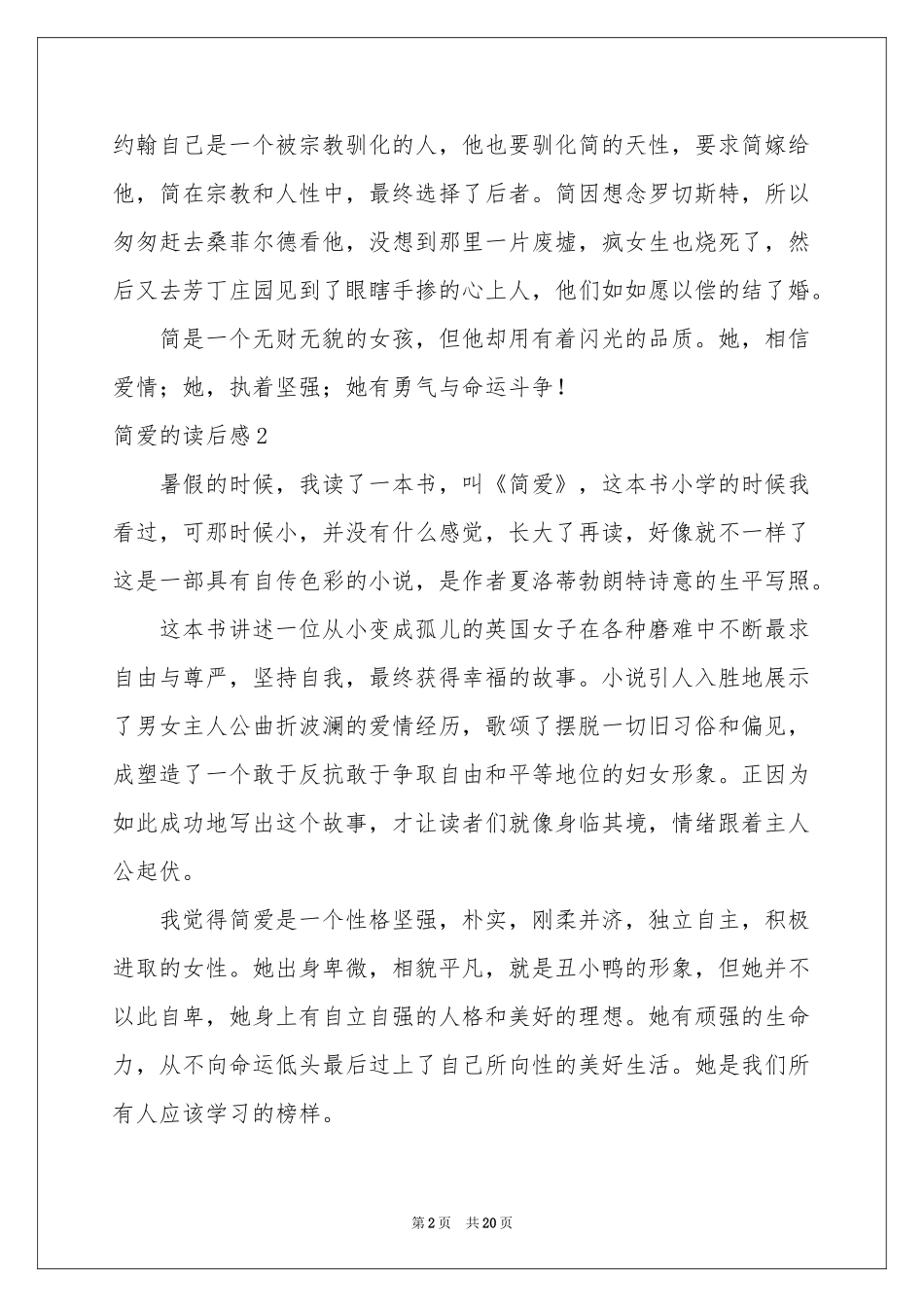 简爱的读后感(15篇)_第2页
