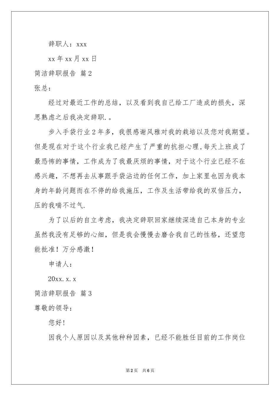 简洁辞职报告集合七篇_第2页