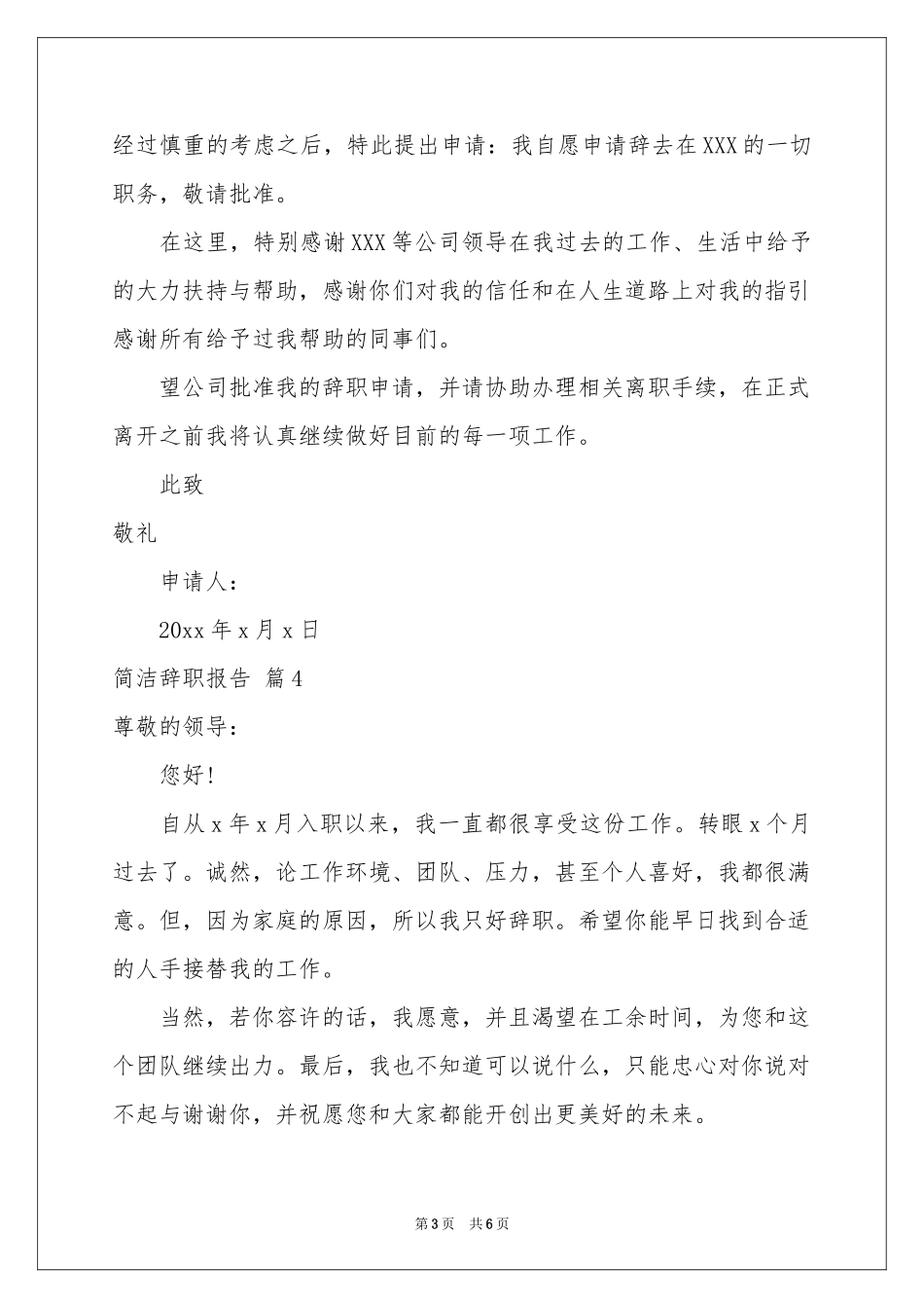 简洁辞职报告集合七篇_第3页
