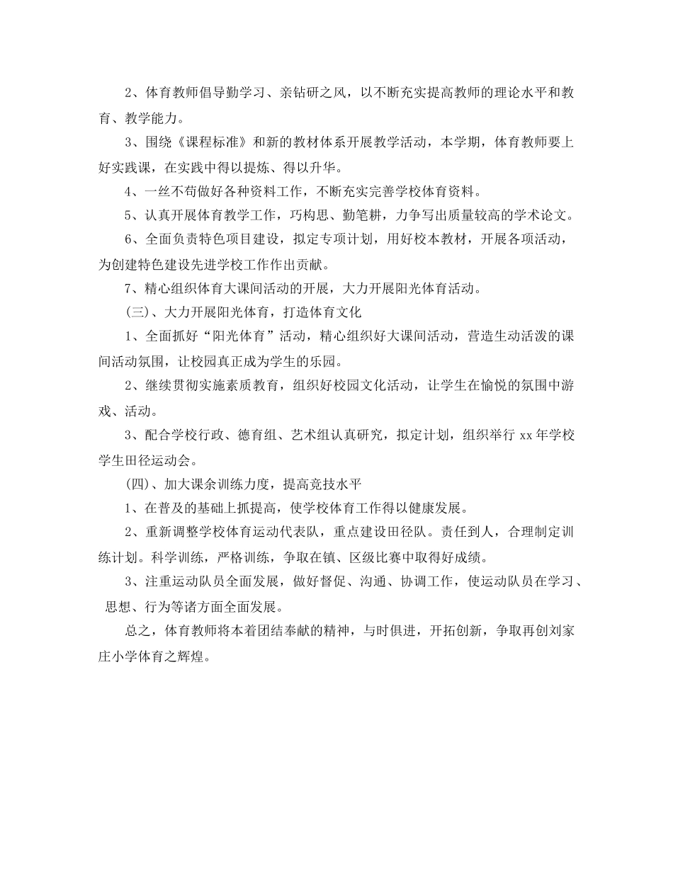 2020年小学体育教学工作计划参考 _第2页