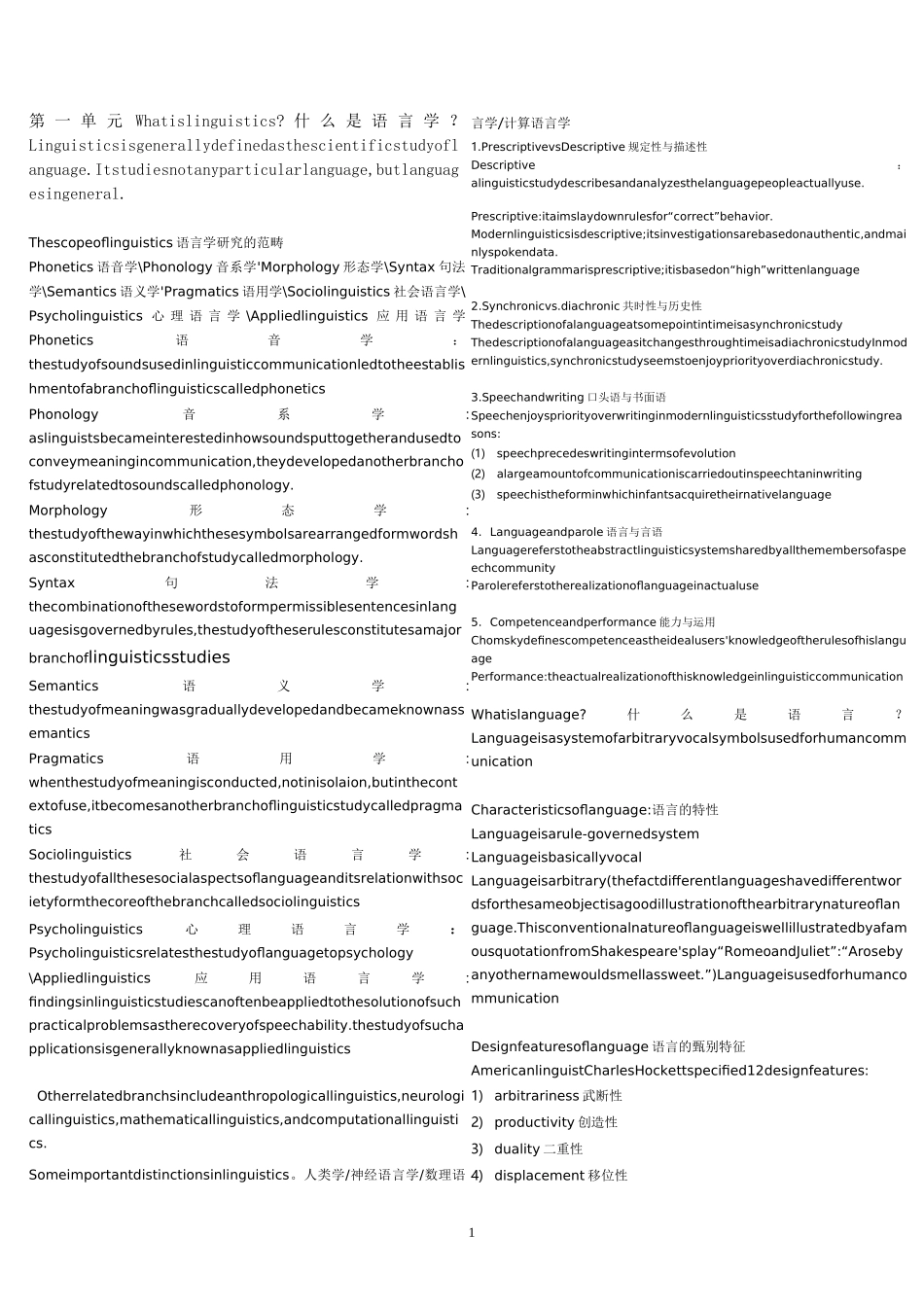 语言学知识点+整理_第1页