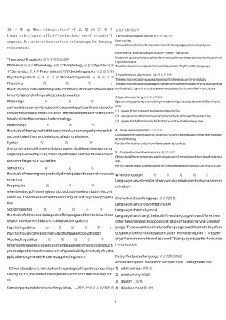 语言学知识点+整理