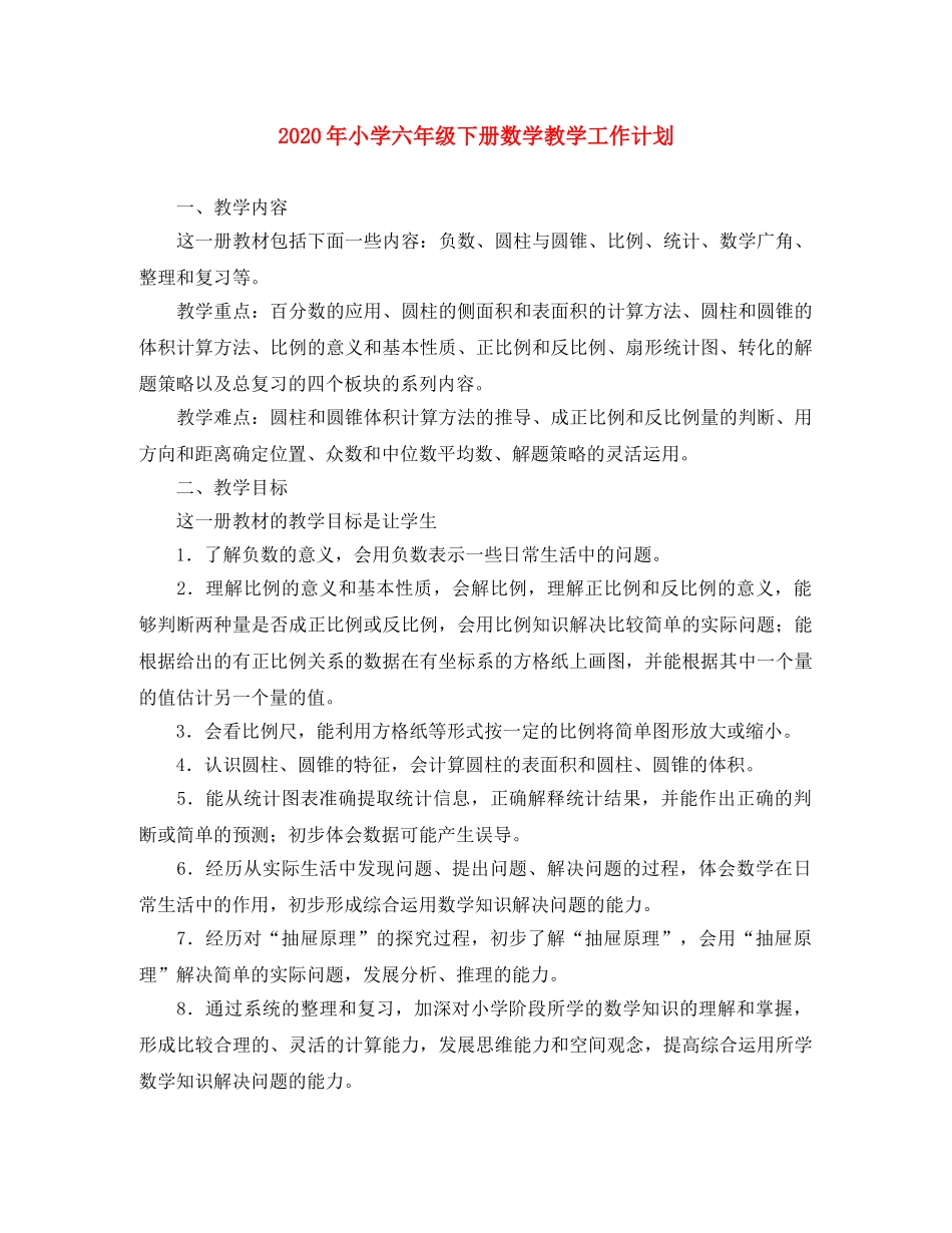 2020年小学六年级下册数学教学工作计划 _第1页