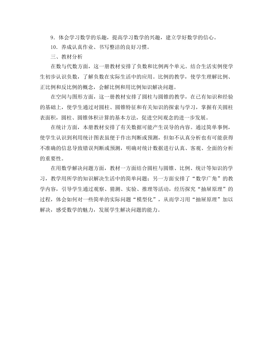 2020年小学六年级下册数学教学工作计划 _第2页