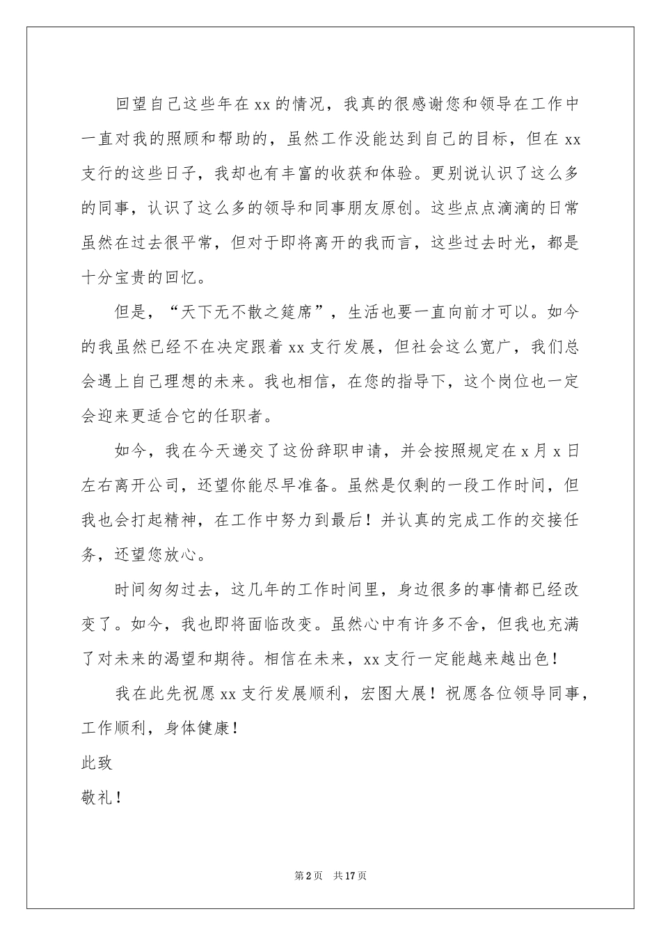 简洁辞职报告_第2页