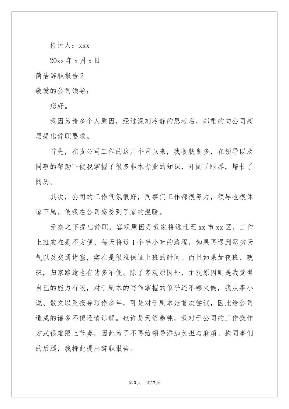 简洁辞职报告_第3页