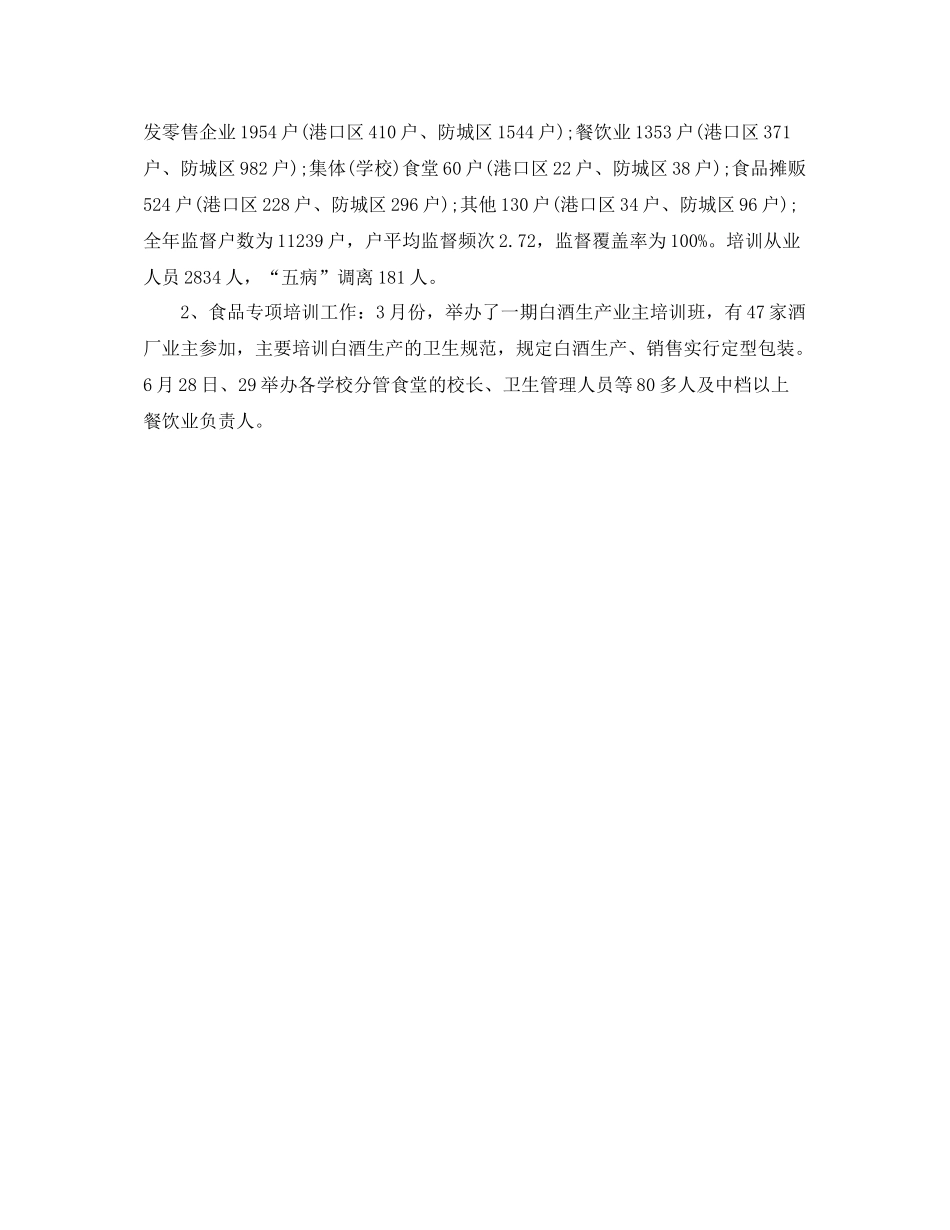 卫生监督所工作总结报告_第3页