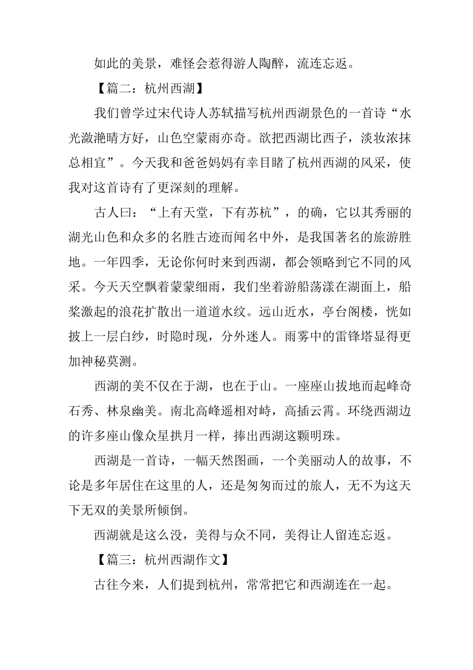 杭州西湖介绍作文_第2页