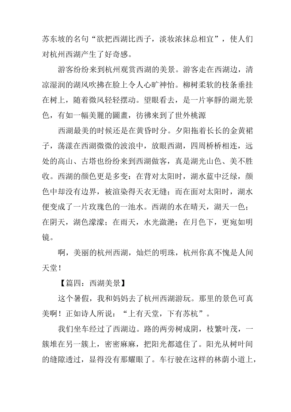杭州西湖介绍作文_第3页