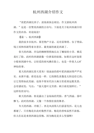 杭州西湖介绍作文