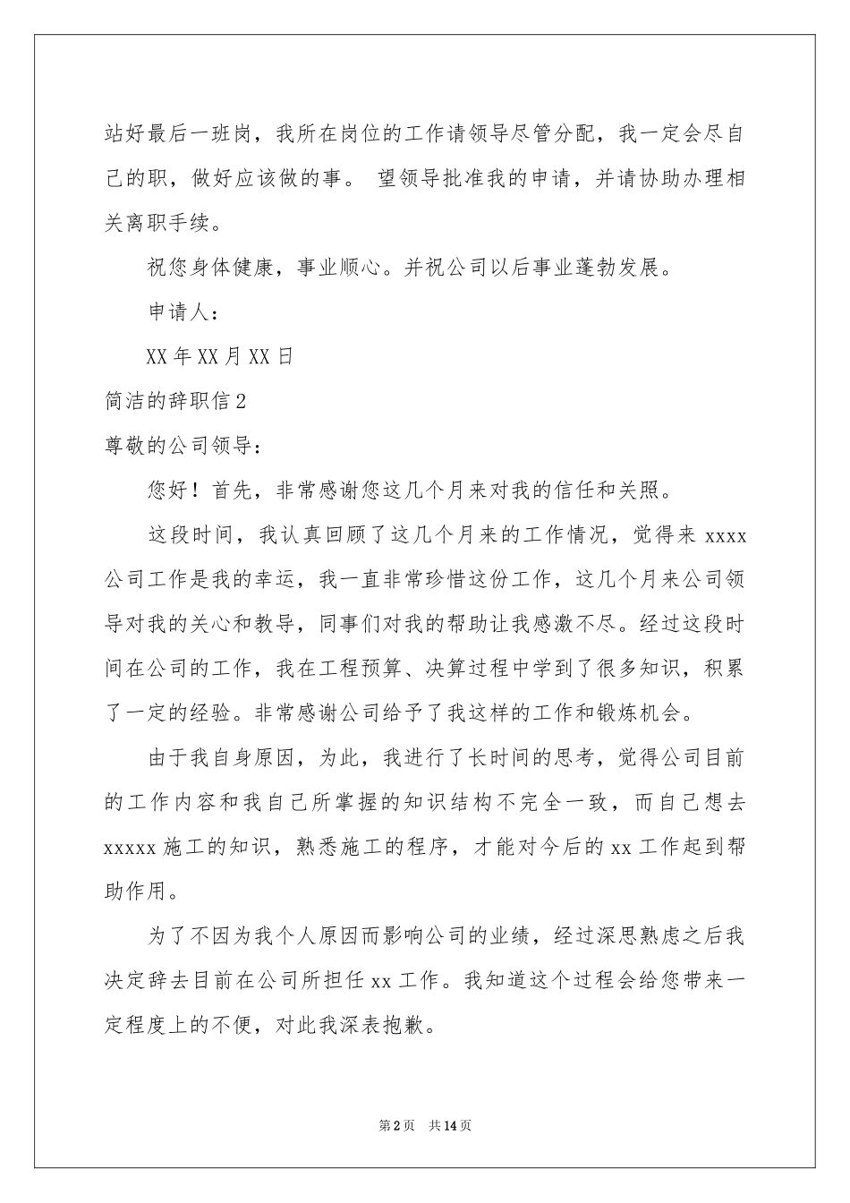 简洁的辞职信_第2页