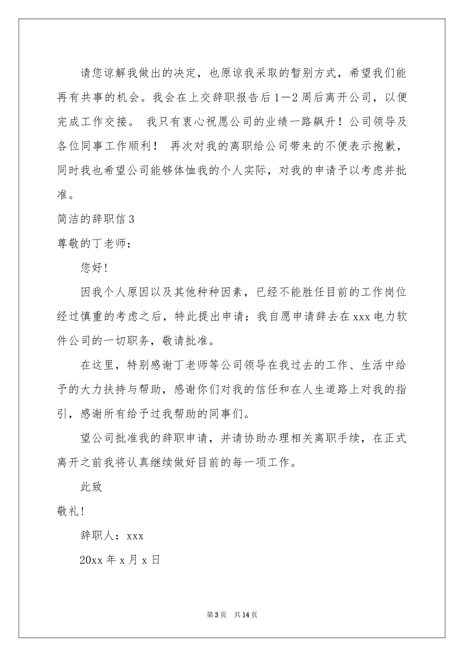 简洁的辞职信_第3页
