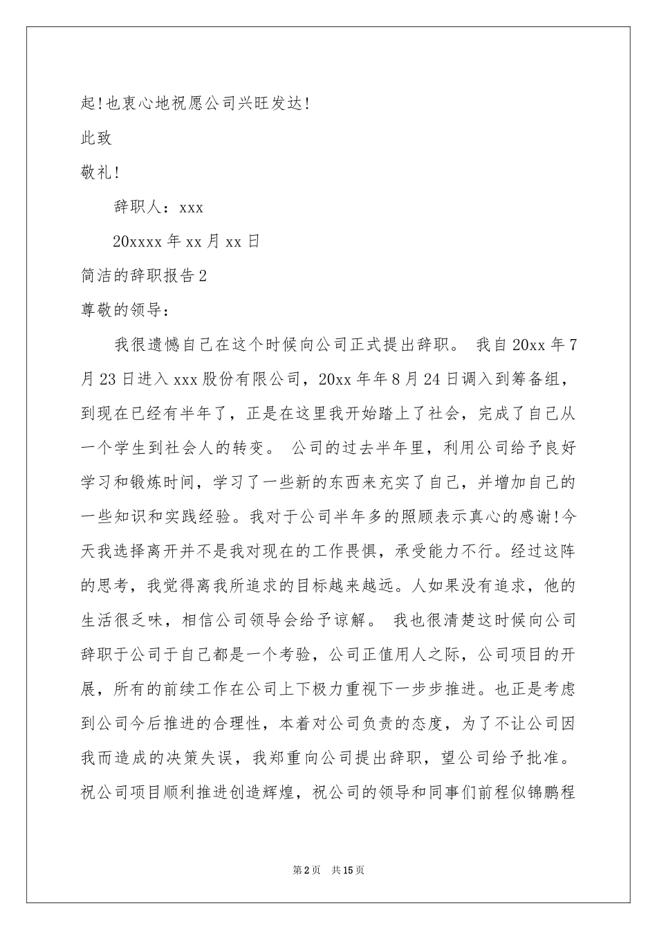 简洁的辞职报告_第2页