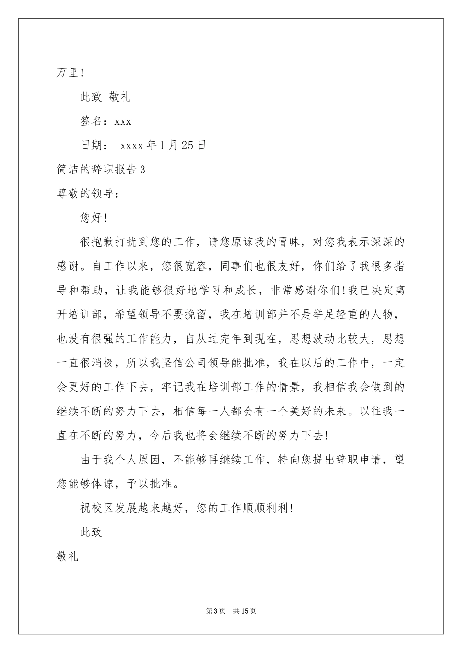 简洁的辞职报告_第3页