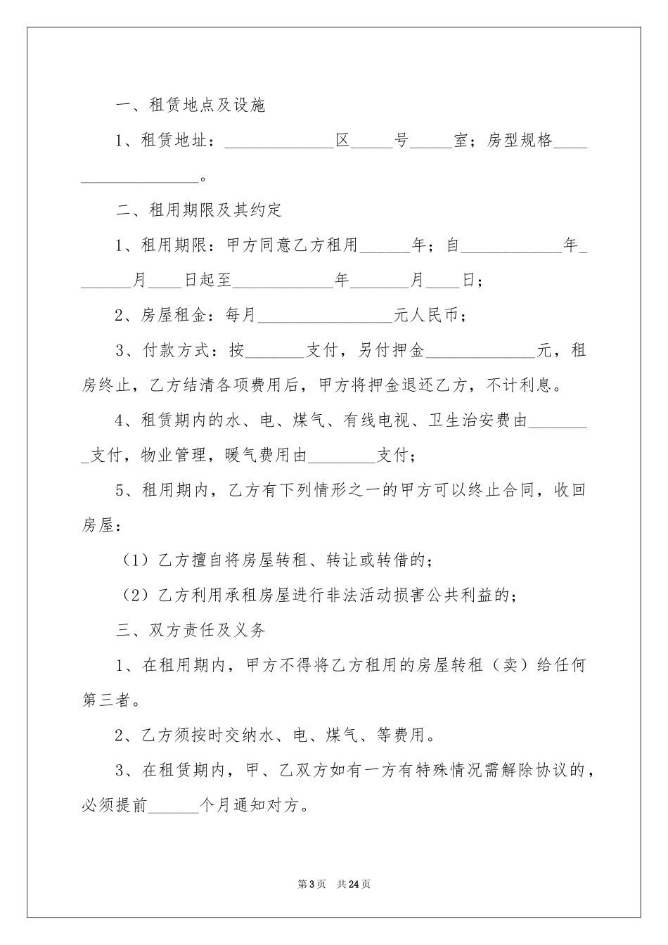 简洁租房合同范本_第3页