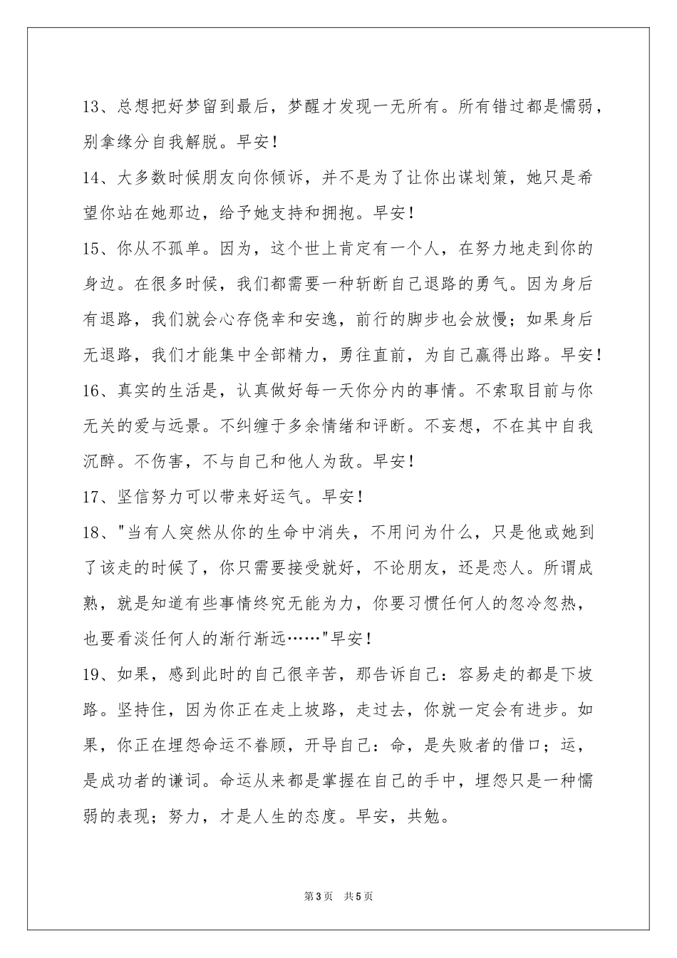 简洁的治愈系早安心语33句_第3页