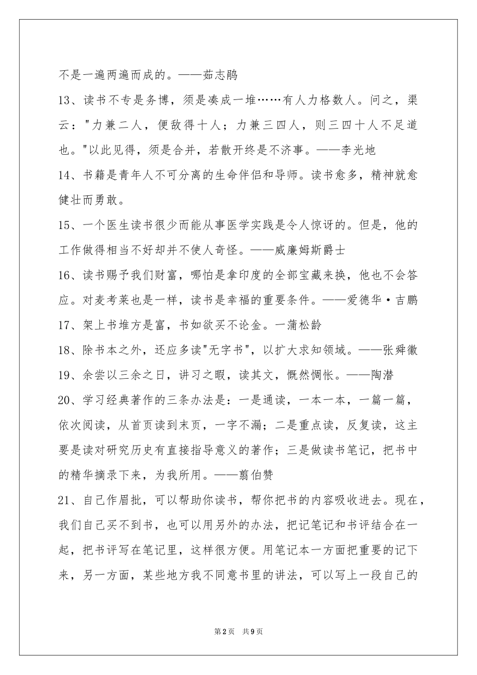 简洁的读书名言名句摘录95句_第2页