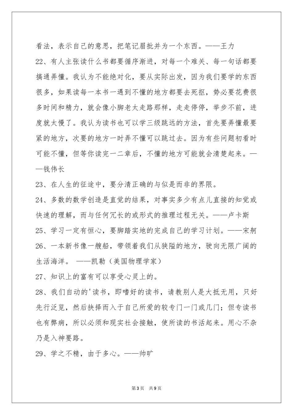 简洁的读书名言名句摘录95句_第3页
