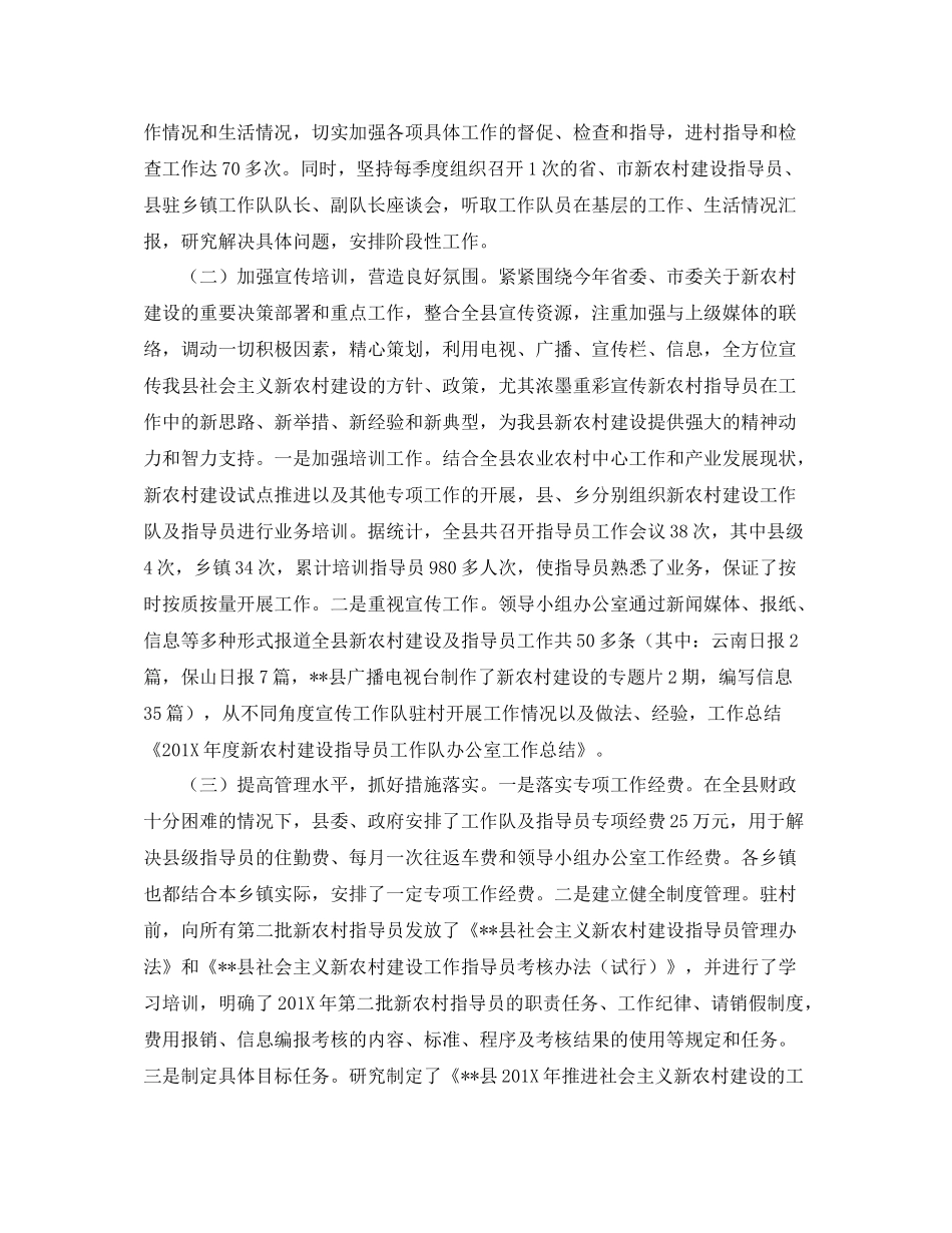 新农村建设工作总结三篇_第2页
