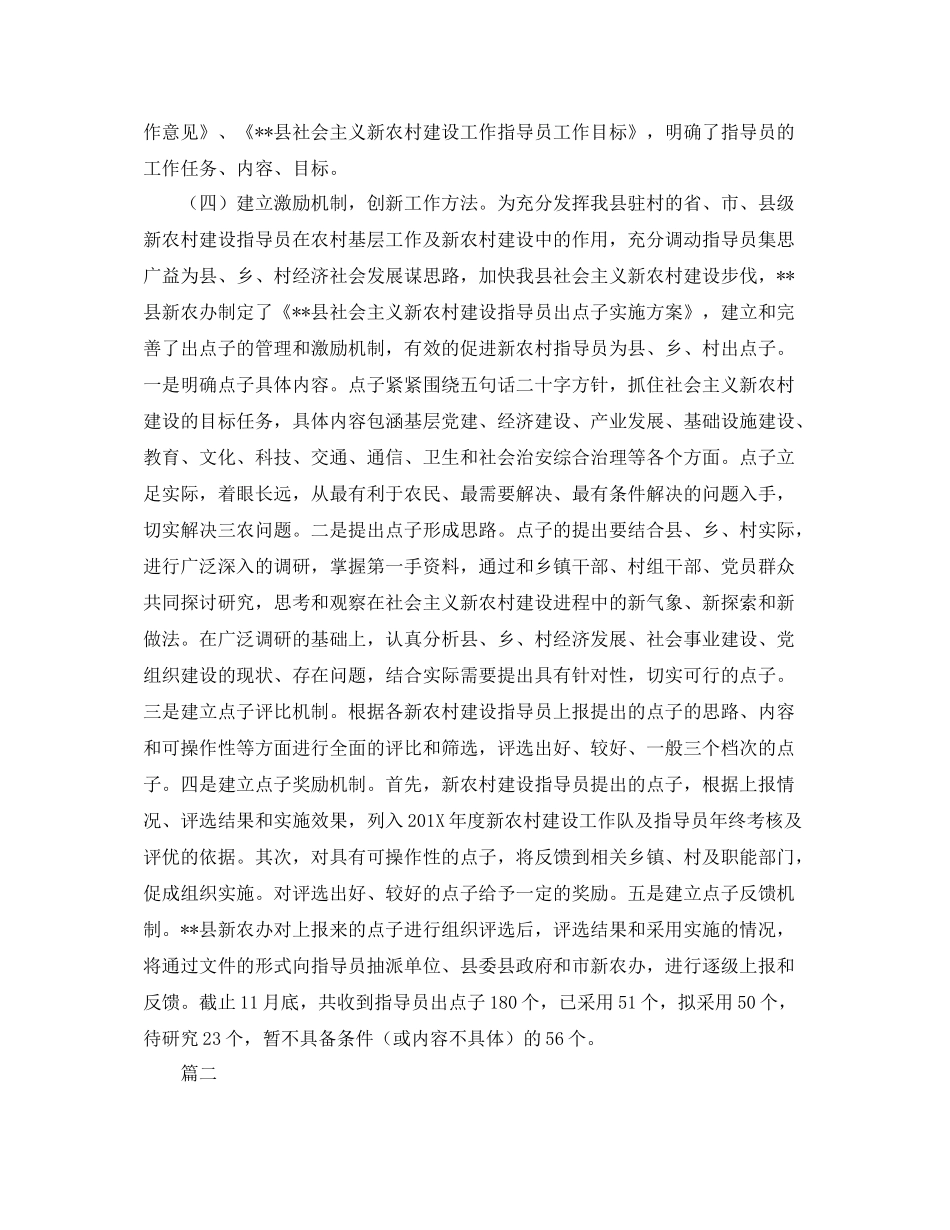 新农村建设工作总结三篇_第3页