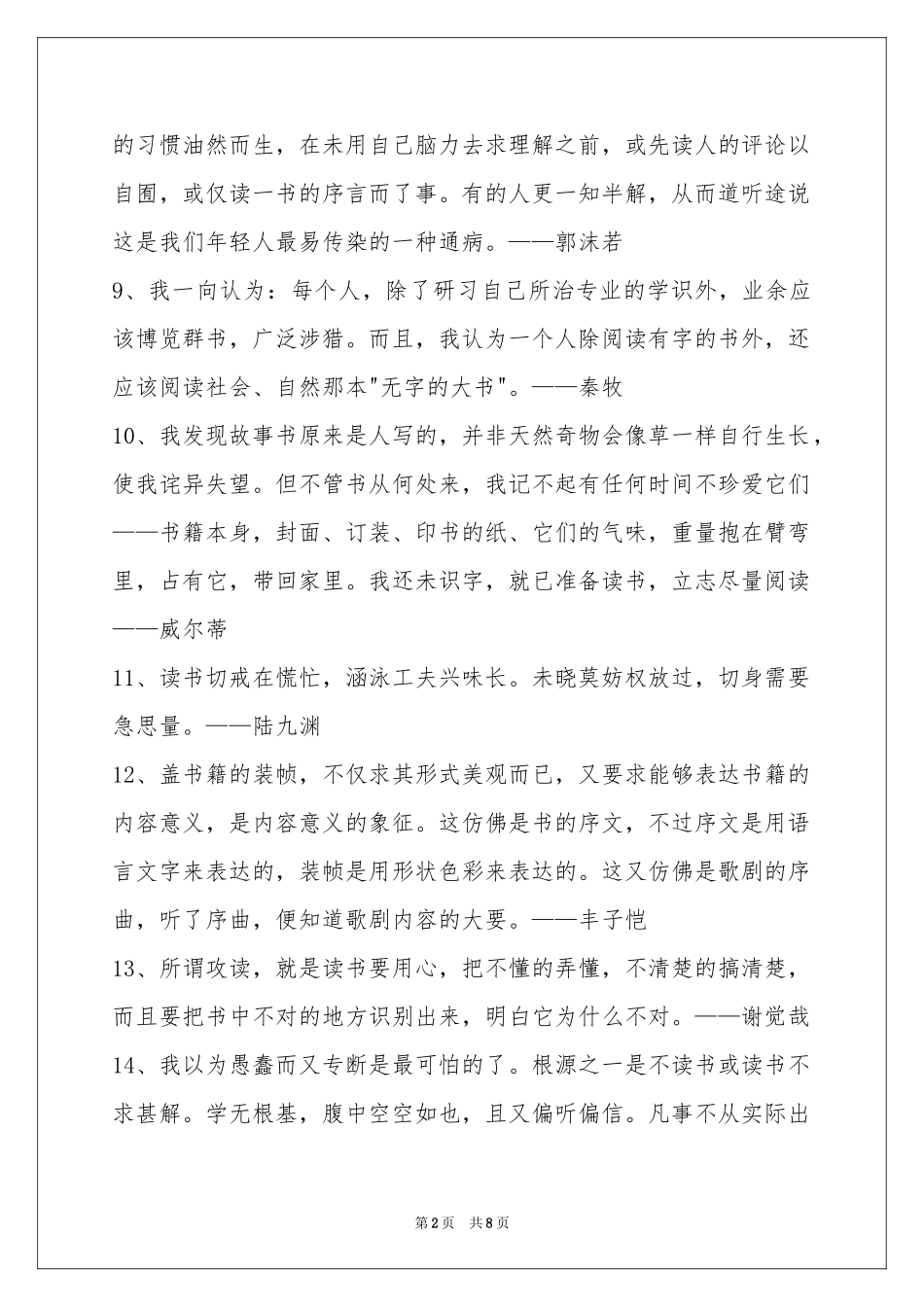 简洁的读书名人名言锦集79句_第2页