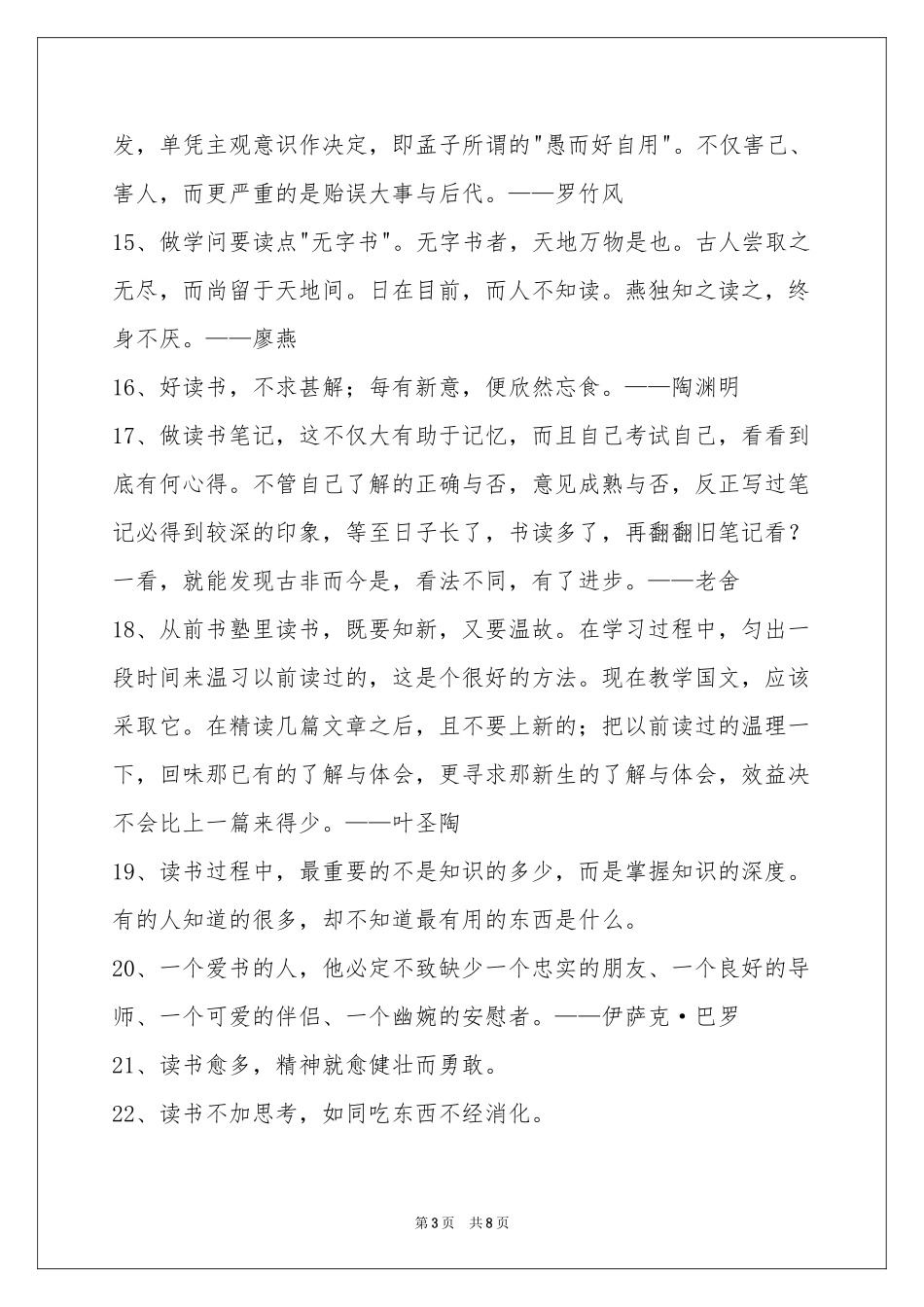 简洁的读书名人名言锦集79句_第3页