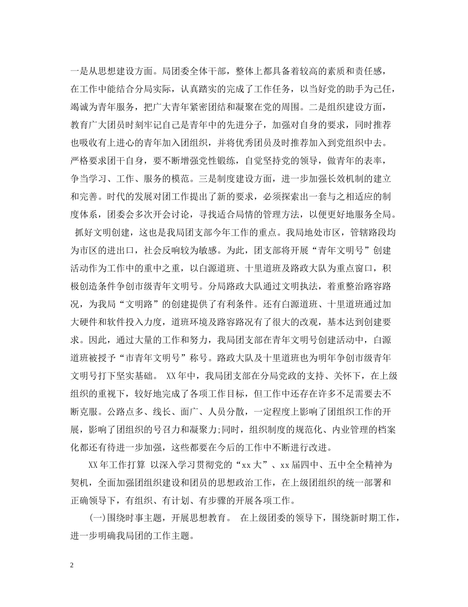 团支部年度工作总结范文2_第2页