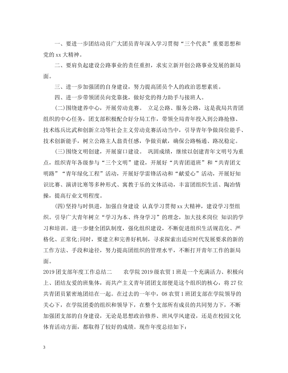 团支部年度工作总结范文2_第3页