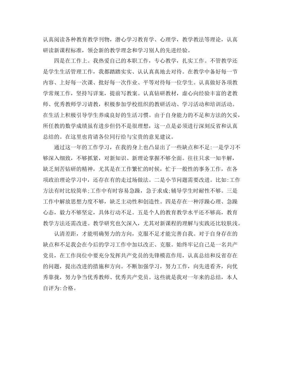 民主评议党员个人总结及自评模板_第2页