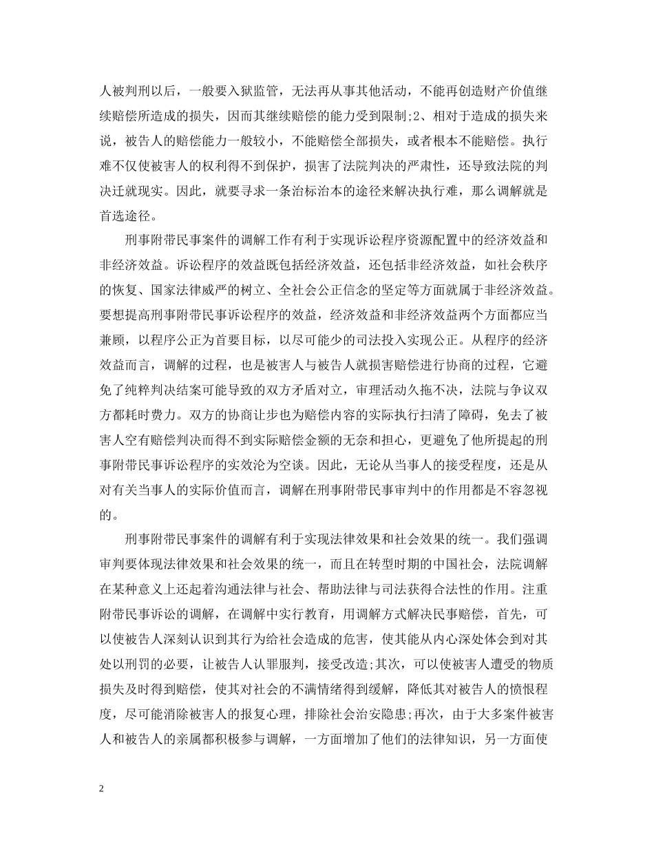刑庭年终工作总结_第2页