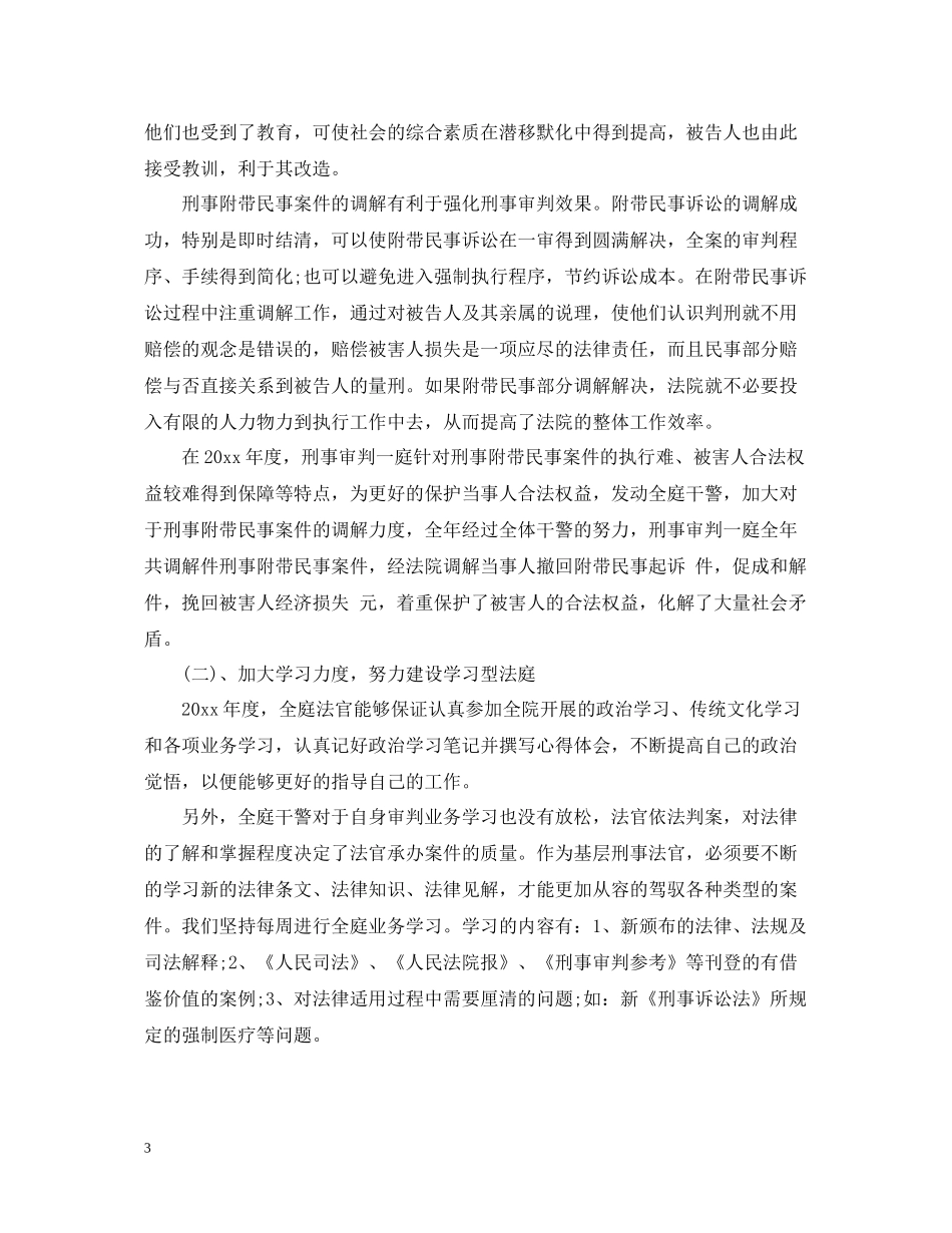 刑庭年终工作总结_第3页