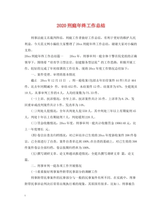 刑庭年终工作总结