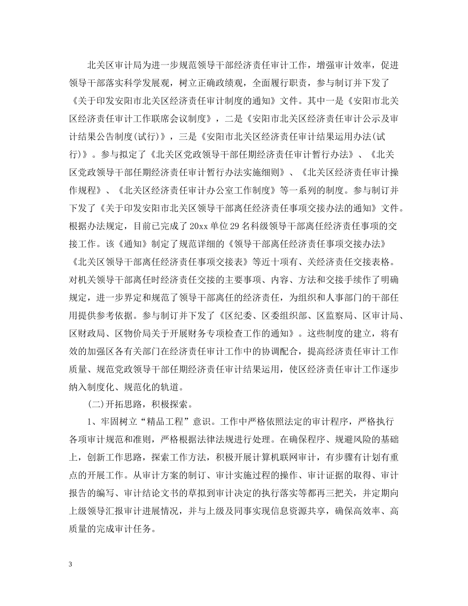 审计人员年终个人工作总结优秀范文_第3页