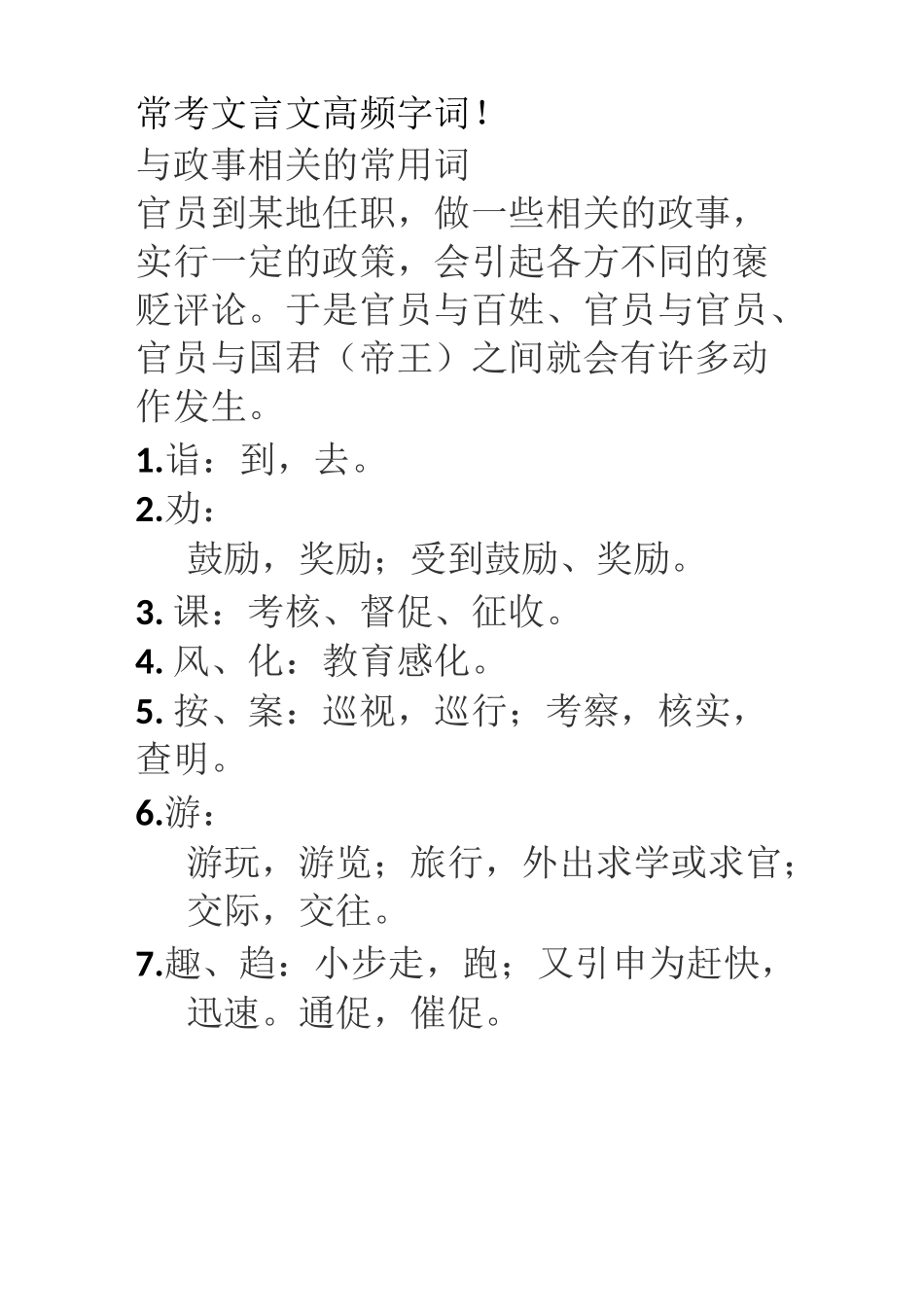 常考文言文高频字词_第1页