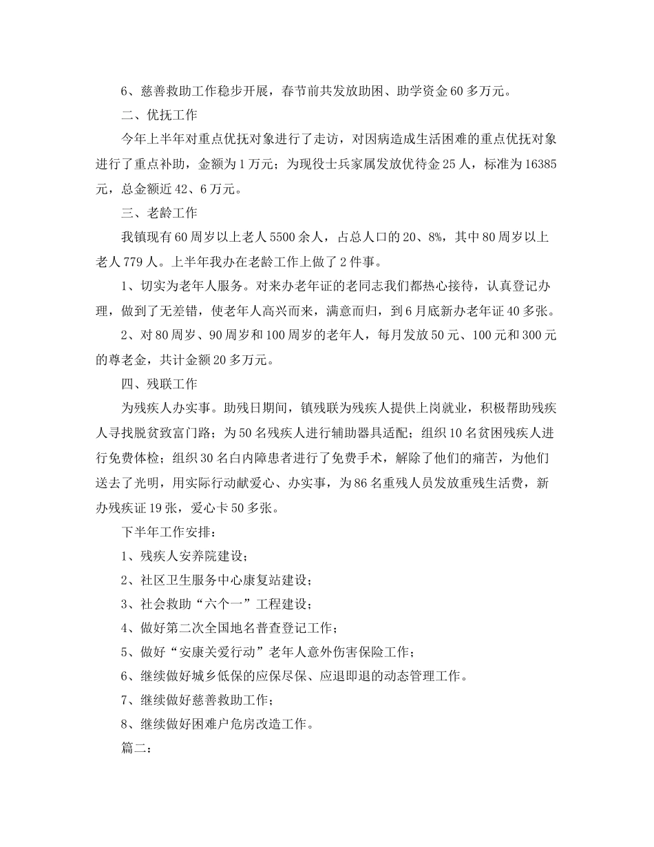 民政工作半年总结范文_第2页
