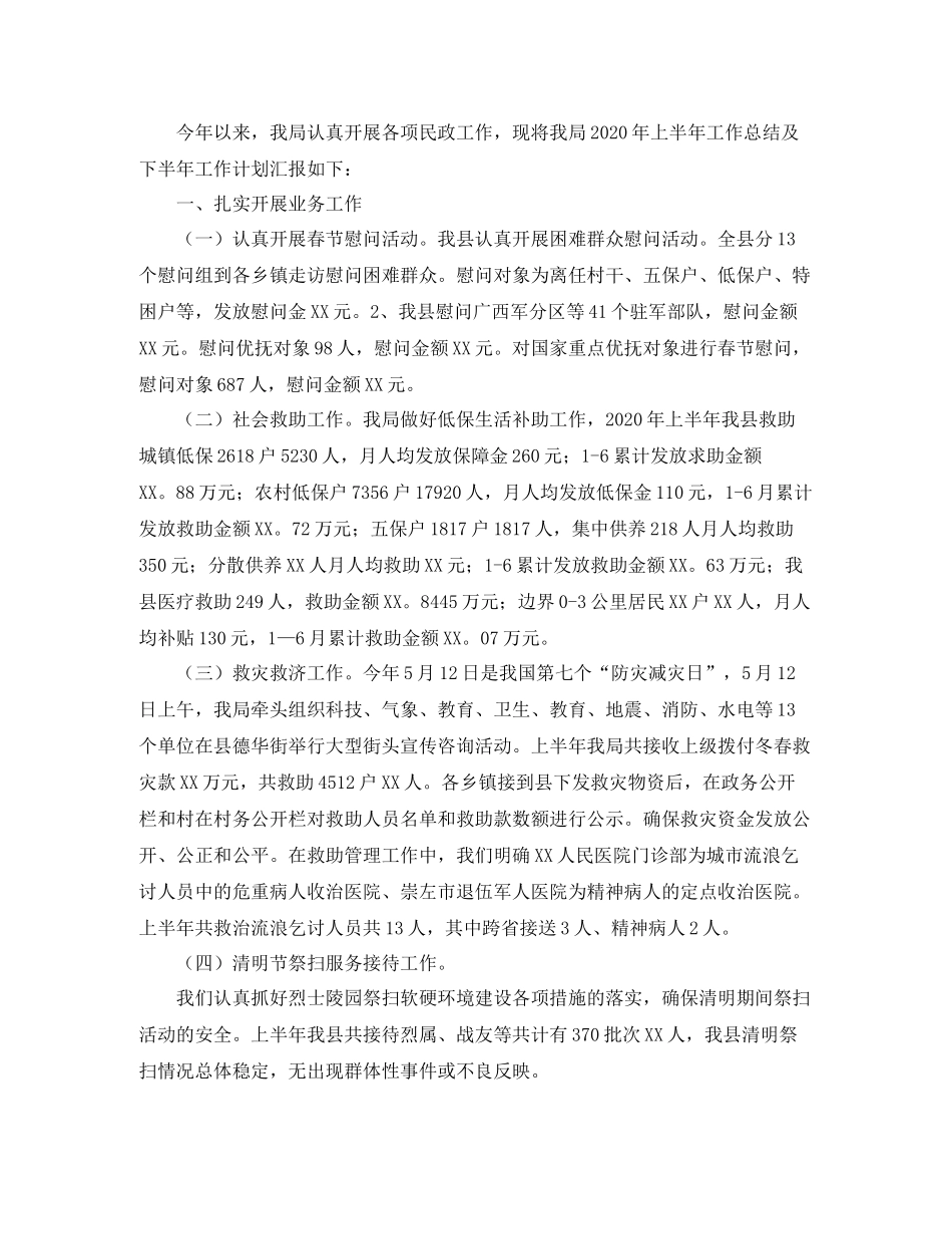 民政工作半年总结范文_第3页