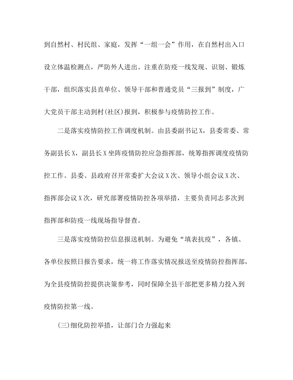 疫情防控阶段性工作总结_第3页