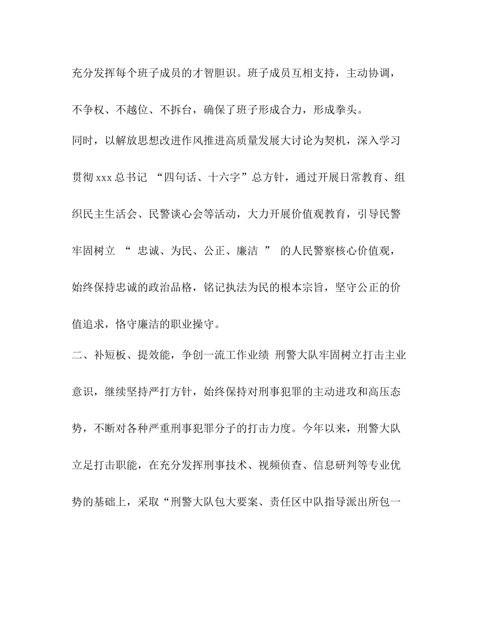 委托书刑警大队年度上半年工作总结年度上半年工作总结_第2页
