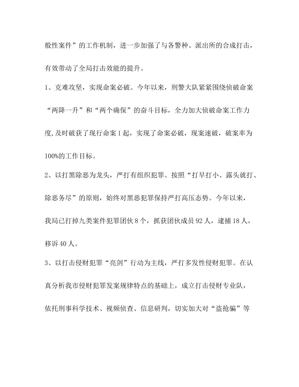 委托书刑警大队年度上半年工作总结年度上半年工作总结_第3页