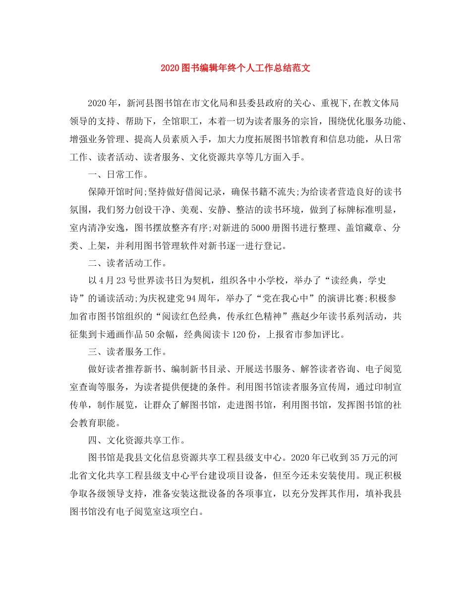 图书编辑年终个人工作总结范文_第1页