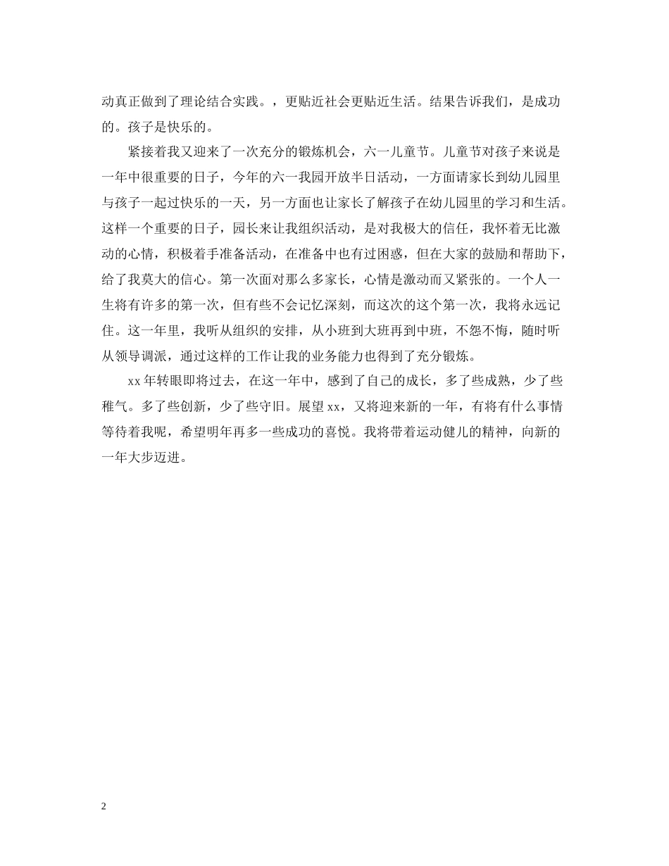 幼儿教师年终个人总结_第2页