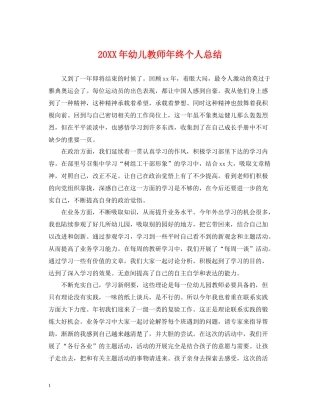 幼儿教师年终个人总结
