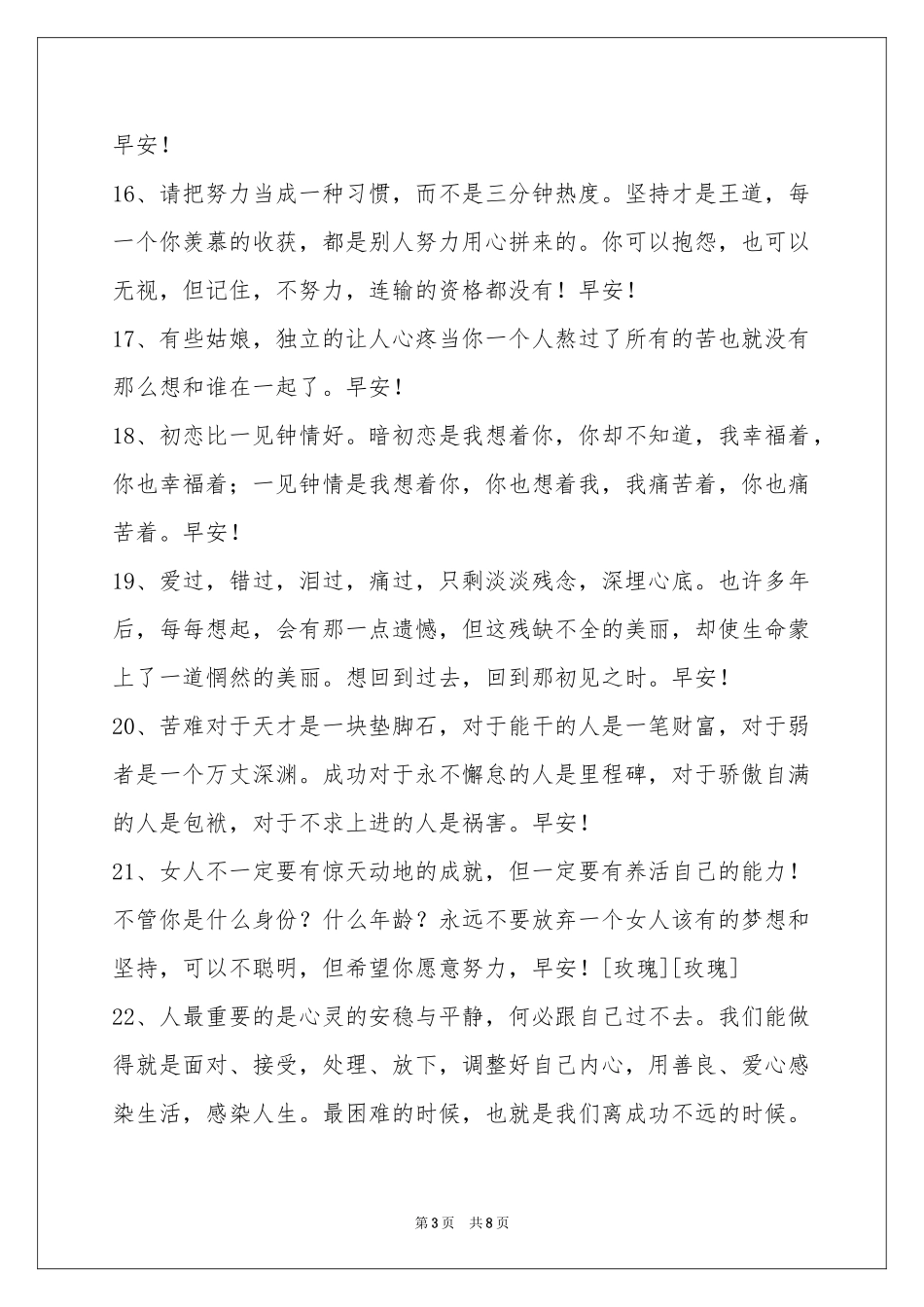 简洁的新版早安心语大合集54条_第3页