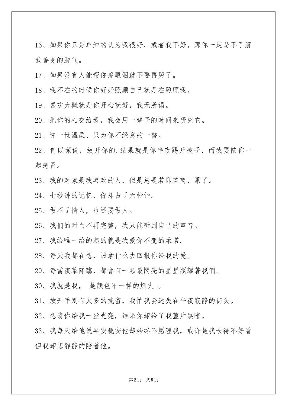 简洁的文艺悲伤签名汇总88条_第2页